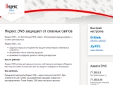 Yandex .DNS – blokování nebezpečných webů