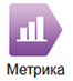 metrika